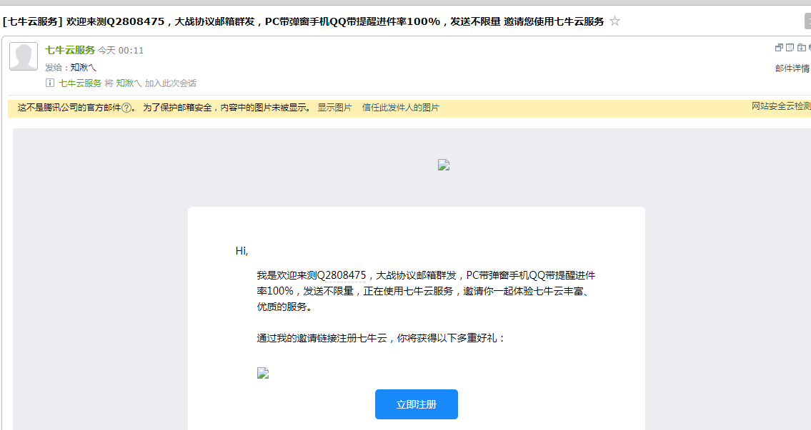邮件营销群发七牛云大站协议软件全部进件
