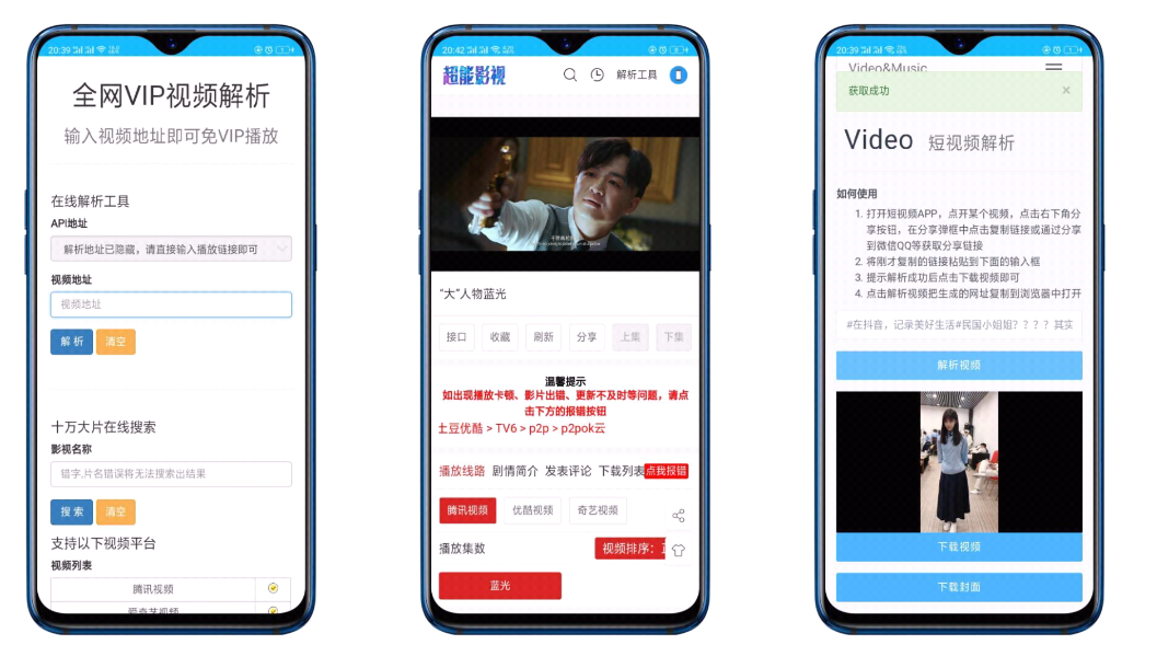 『安卓软件』VIP解析全能版 