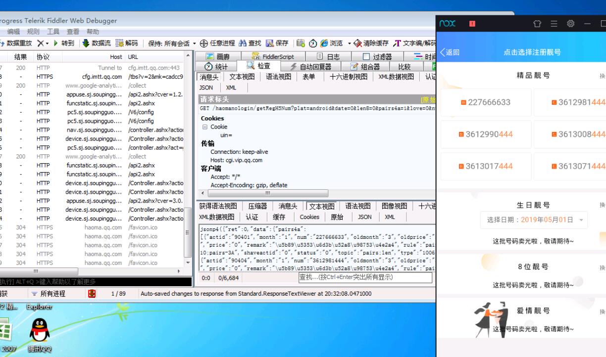 0元注册QQ靓号教程