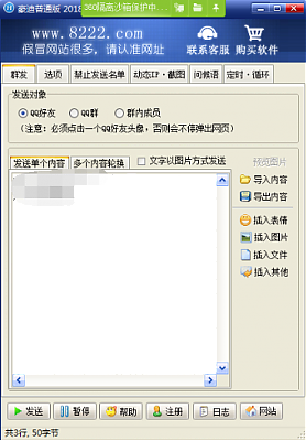 PC豪迪群发器破解版2019