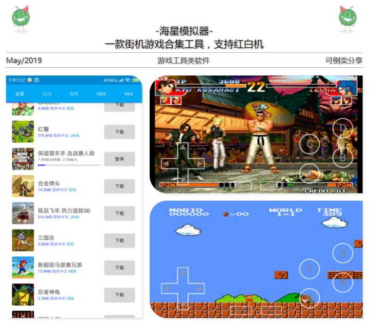 海星游戏模拟器畅玩童年游戏