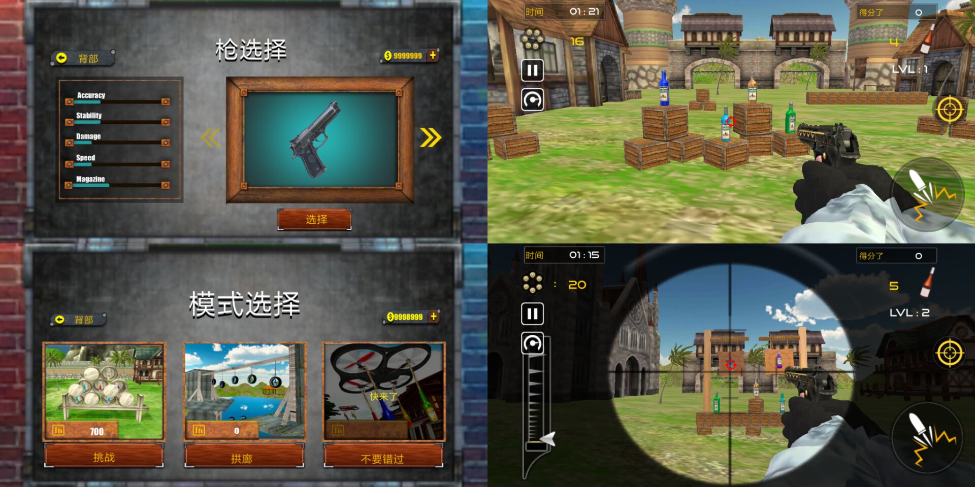 射击场破解版 一款3D打靶游戏