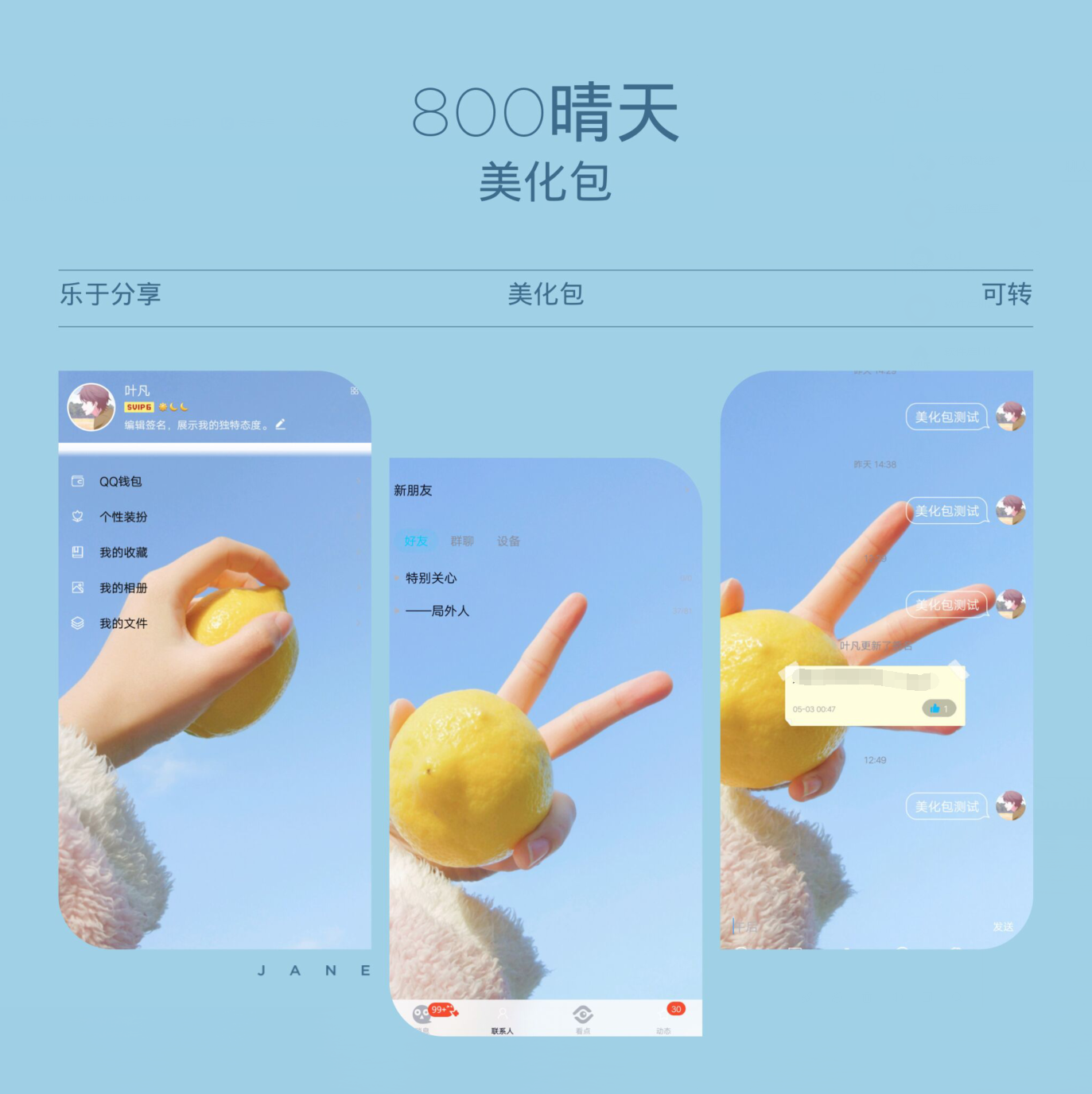 qq8.0晴天美化包