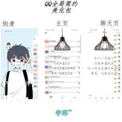 QQ8.0.0全屏简约美化包