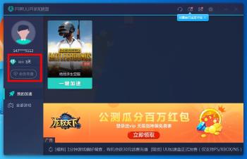 另类无限使用网易UU加速器