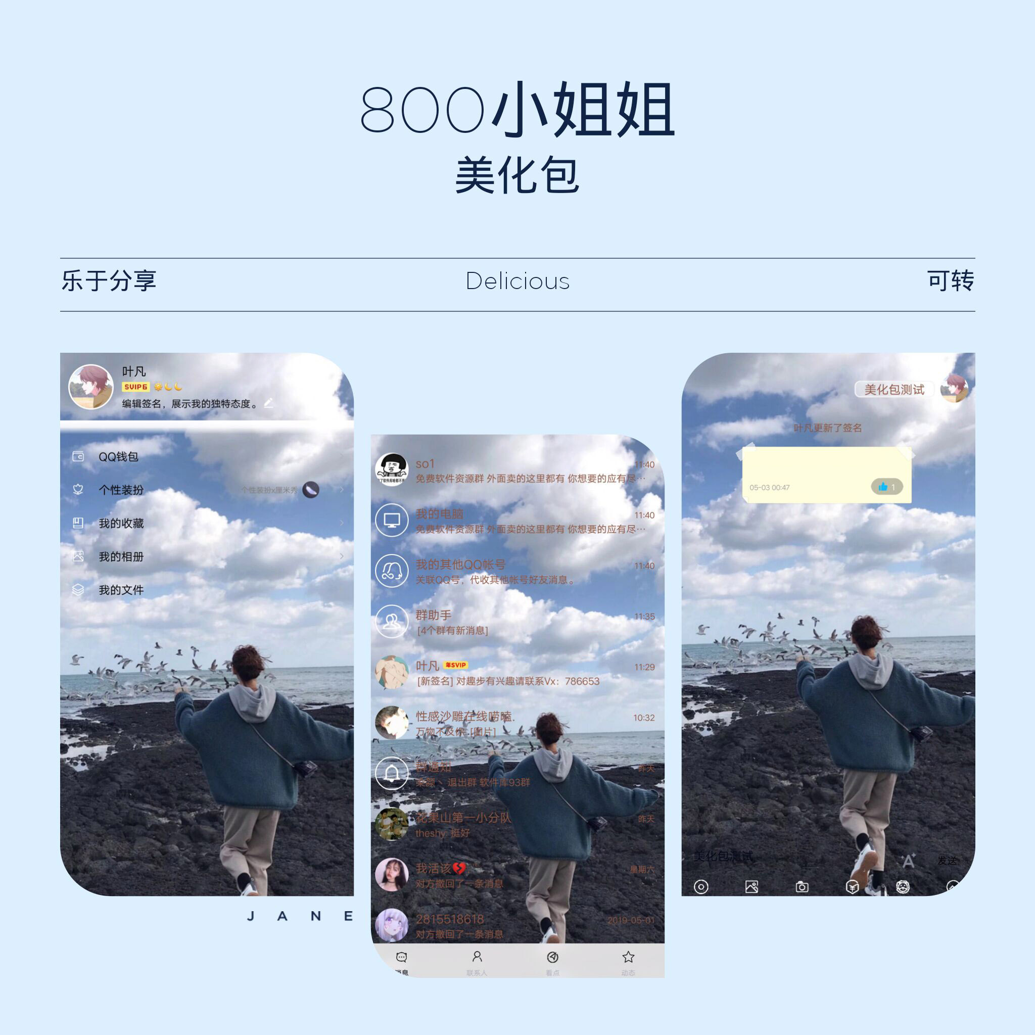 QQ美化包，小姐姐美化