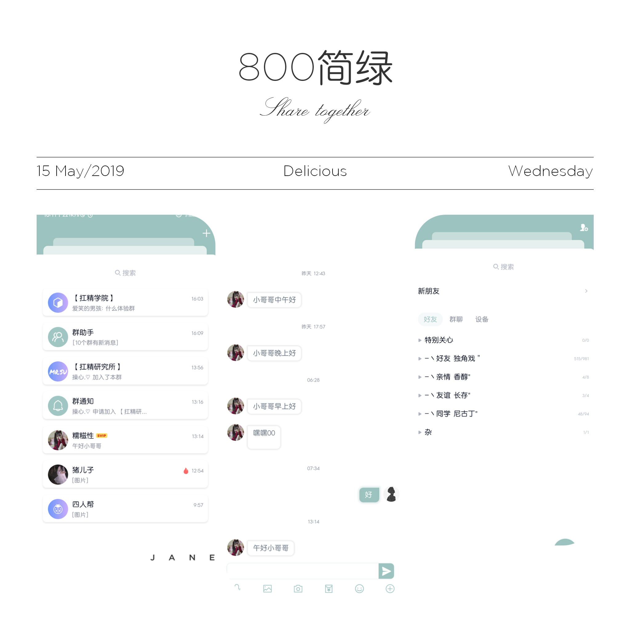 QQ美化800简绿 三防口令表情上限