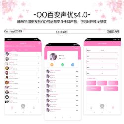 QQ百变声优(变成男声或女声，老人或小孩，御姐或萝莉，还有机器人、小黄人)