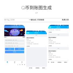 Q币到账图生成（QQ充值到账 装X必备）