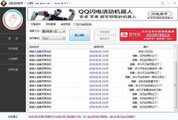 闪电活动助手v2.8.7 小K网专版