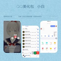 【海绵软件分享新上线美化包】 『美化包』小白 
