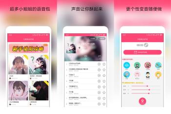 万能魔法变声器 已解锁VIP