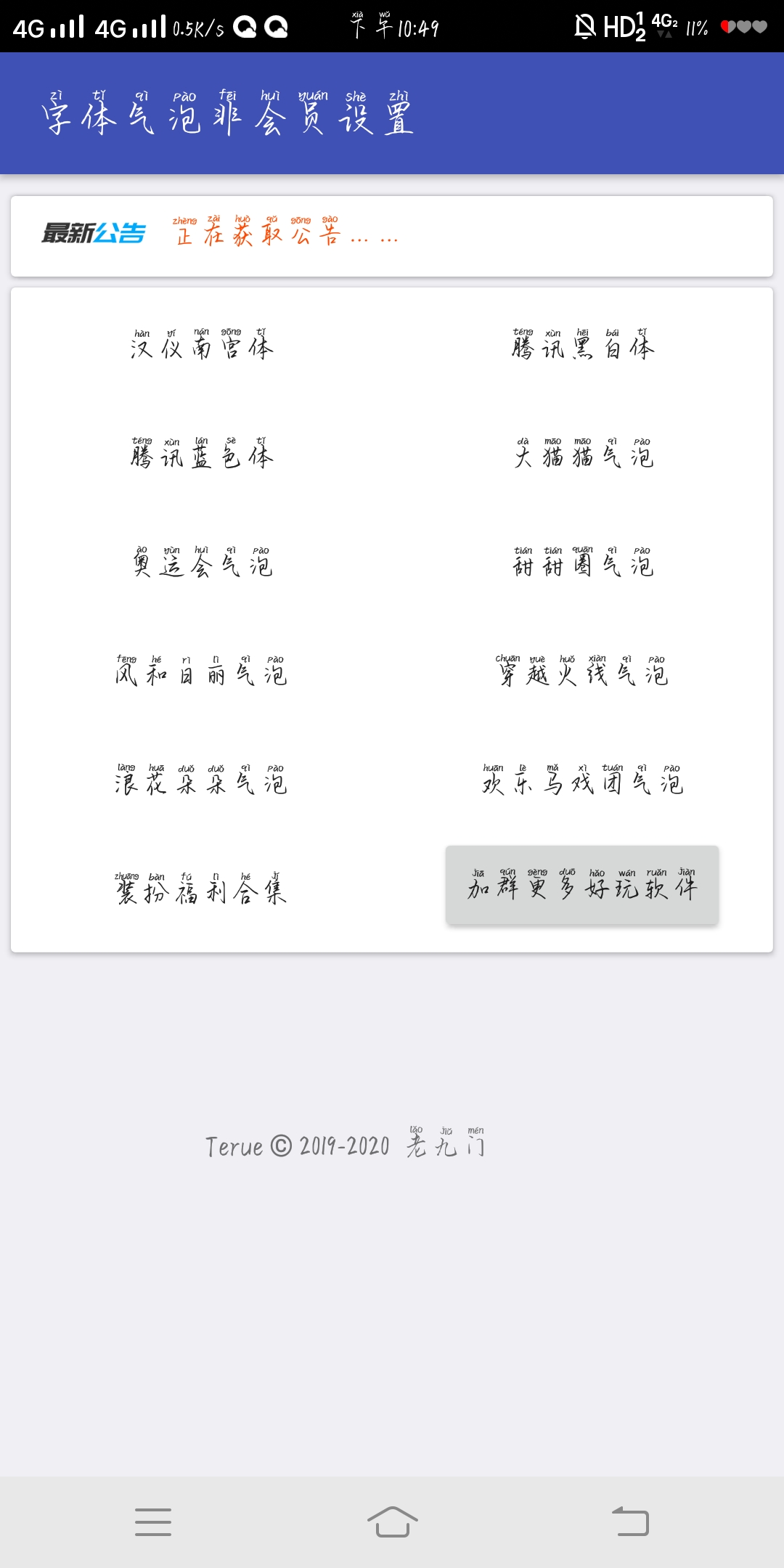 会员气泡字体免费用