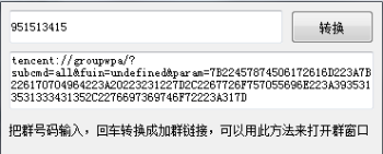 Q群转换链接小工具（附源码）