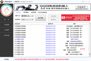 cf闪电活动助手 小K娱乐网v2.9.2