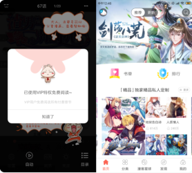 知音漫客破解版