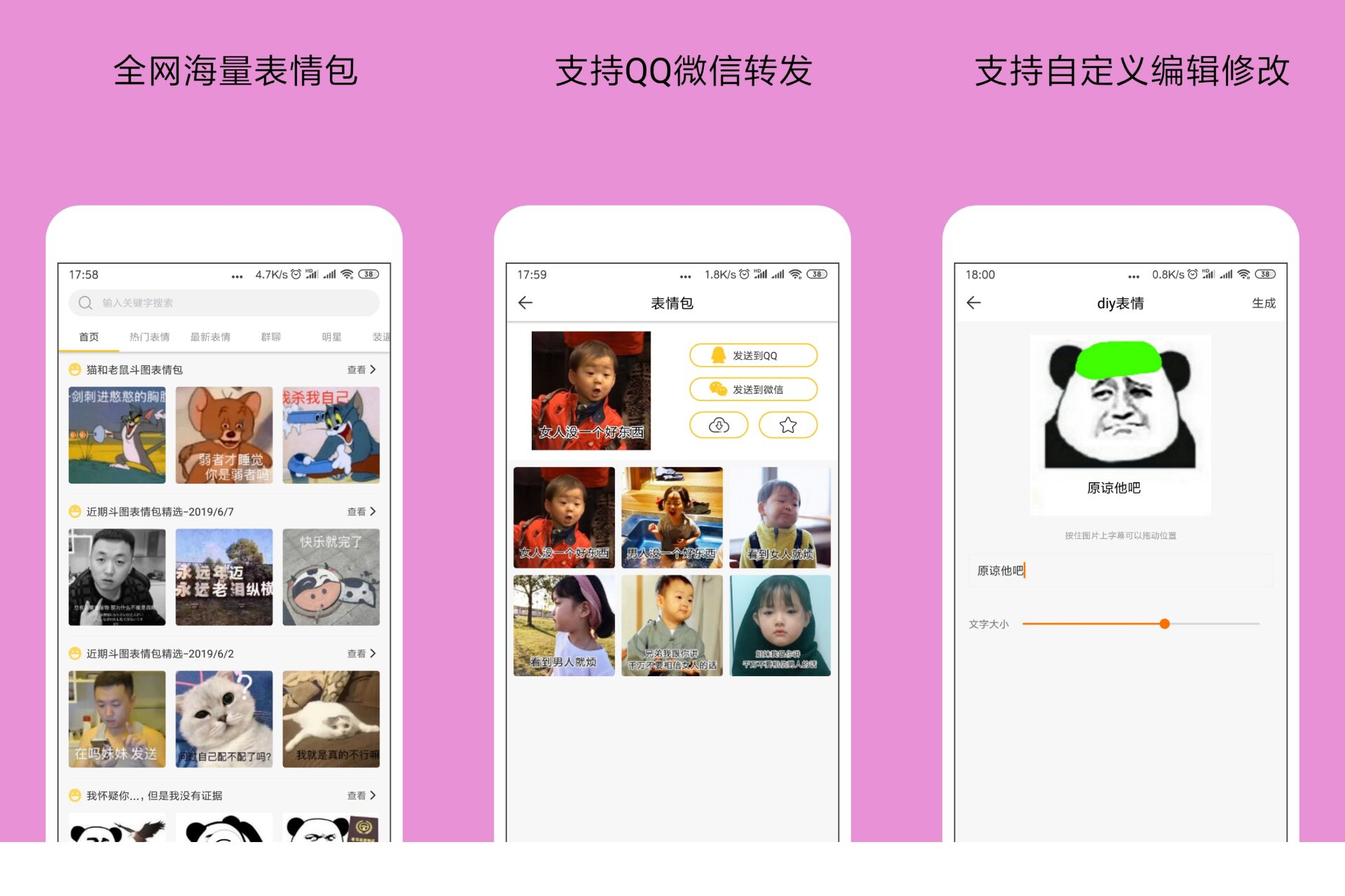 安卓表情maker拥有大量表情包可修改表情包文字