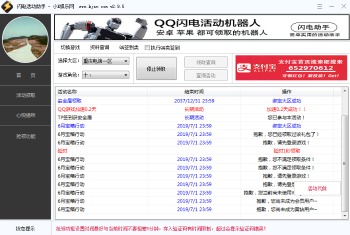CF闪电活动助手v2.9.5 