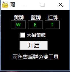 lol卡牌大师切牌器