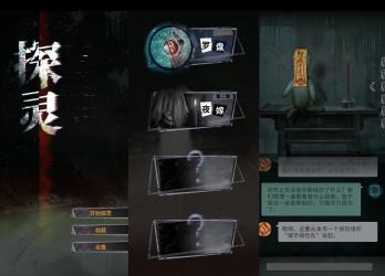 探灵 游戏 破解 【一款灵异恐怖类的文字游戏】