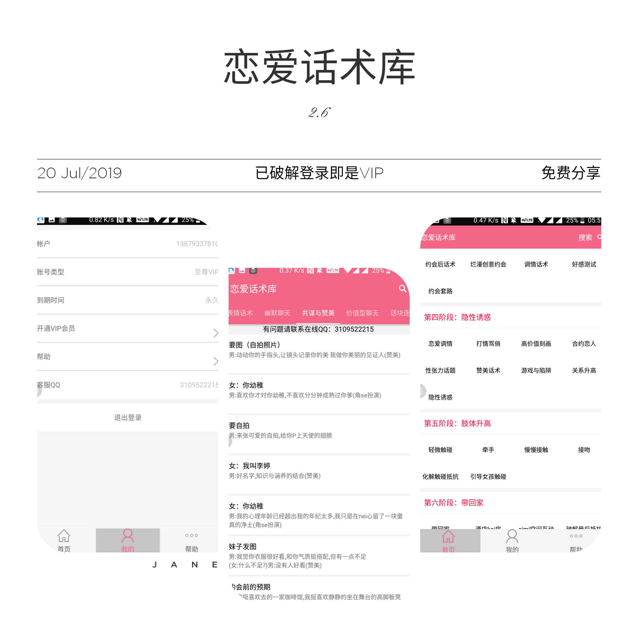【原创修改】恋爱话语库