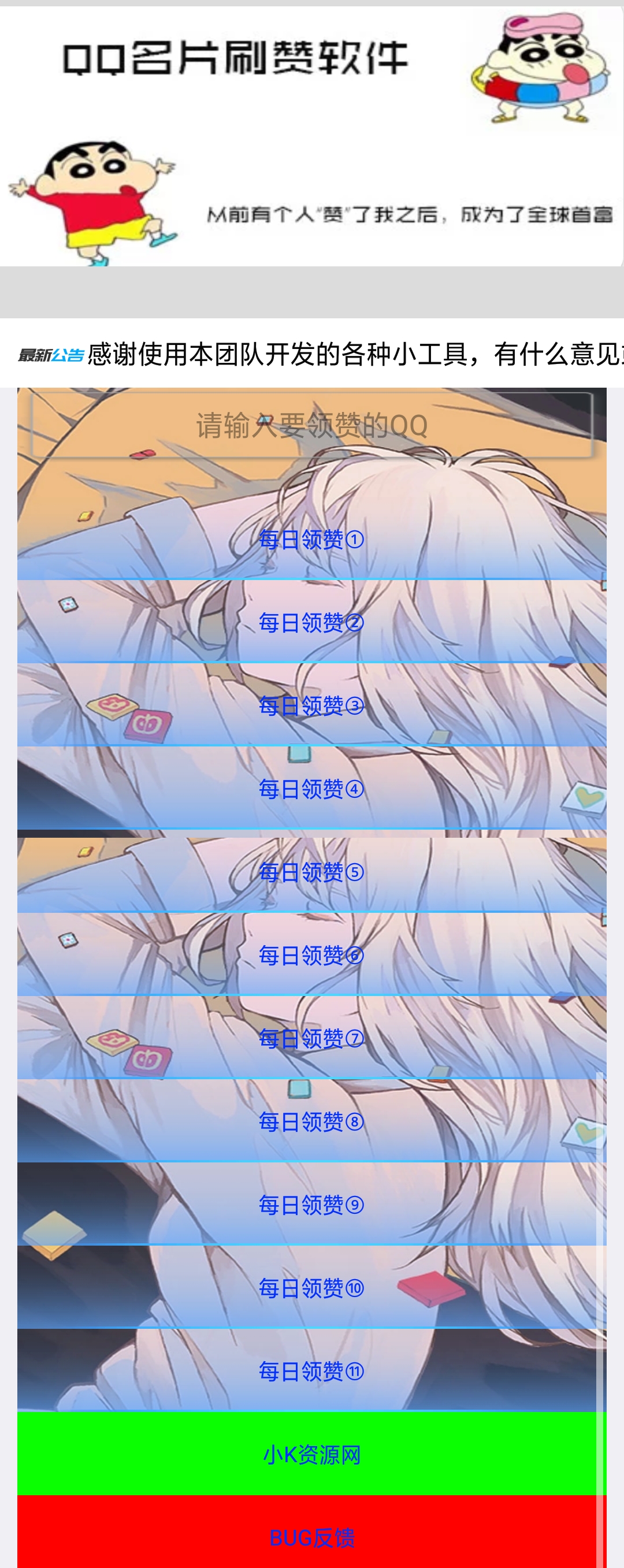 每日领赞3.0版5000＋赞（k网首发）