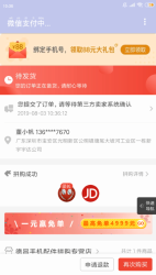 最新jd一元购下单