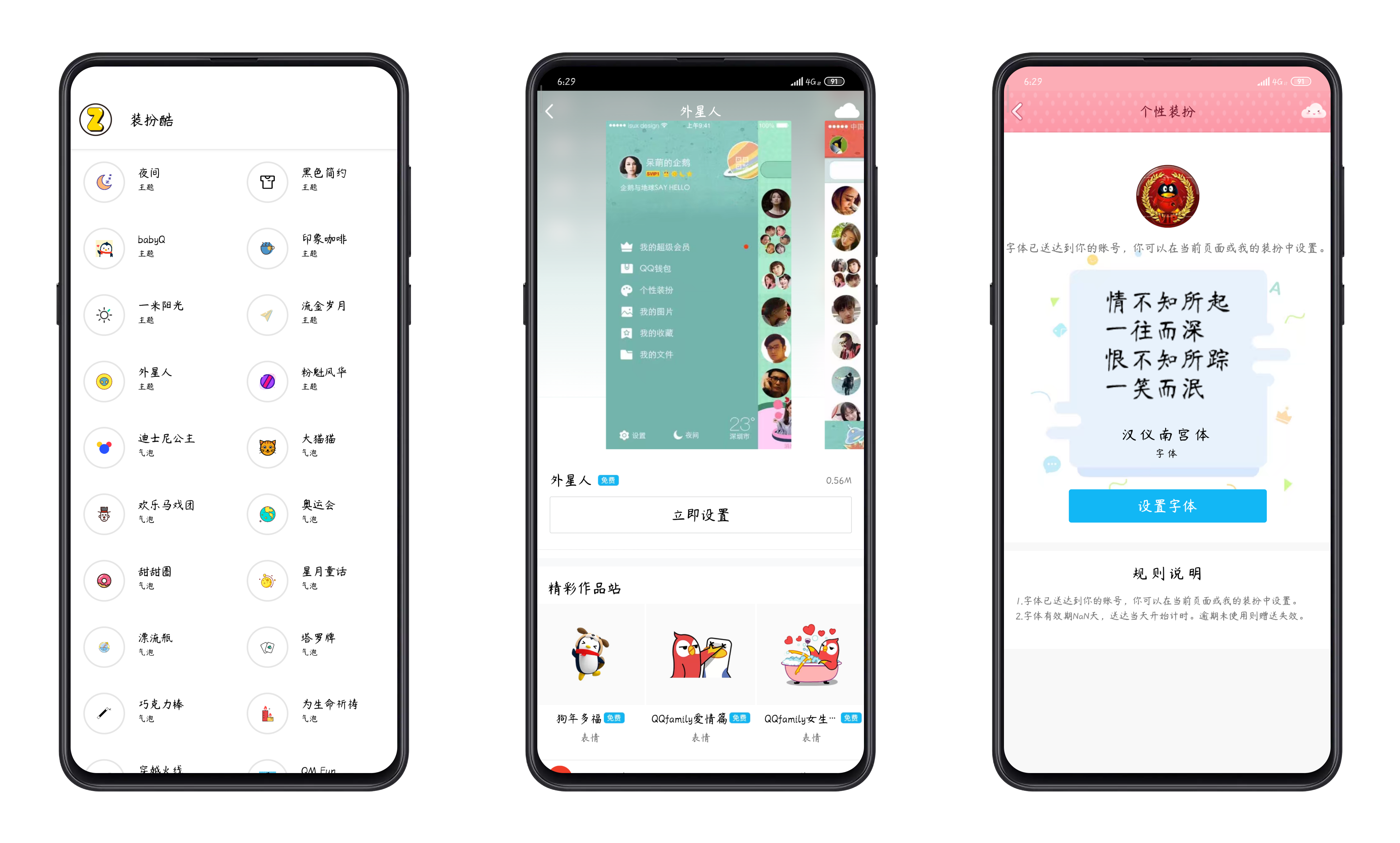 装扮酷_QQ免费装扮大全