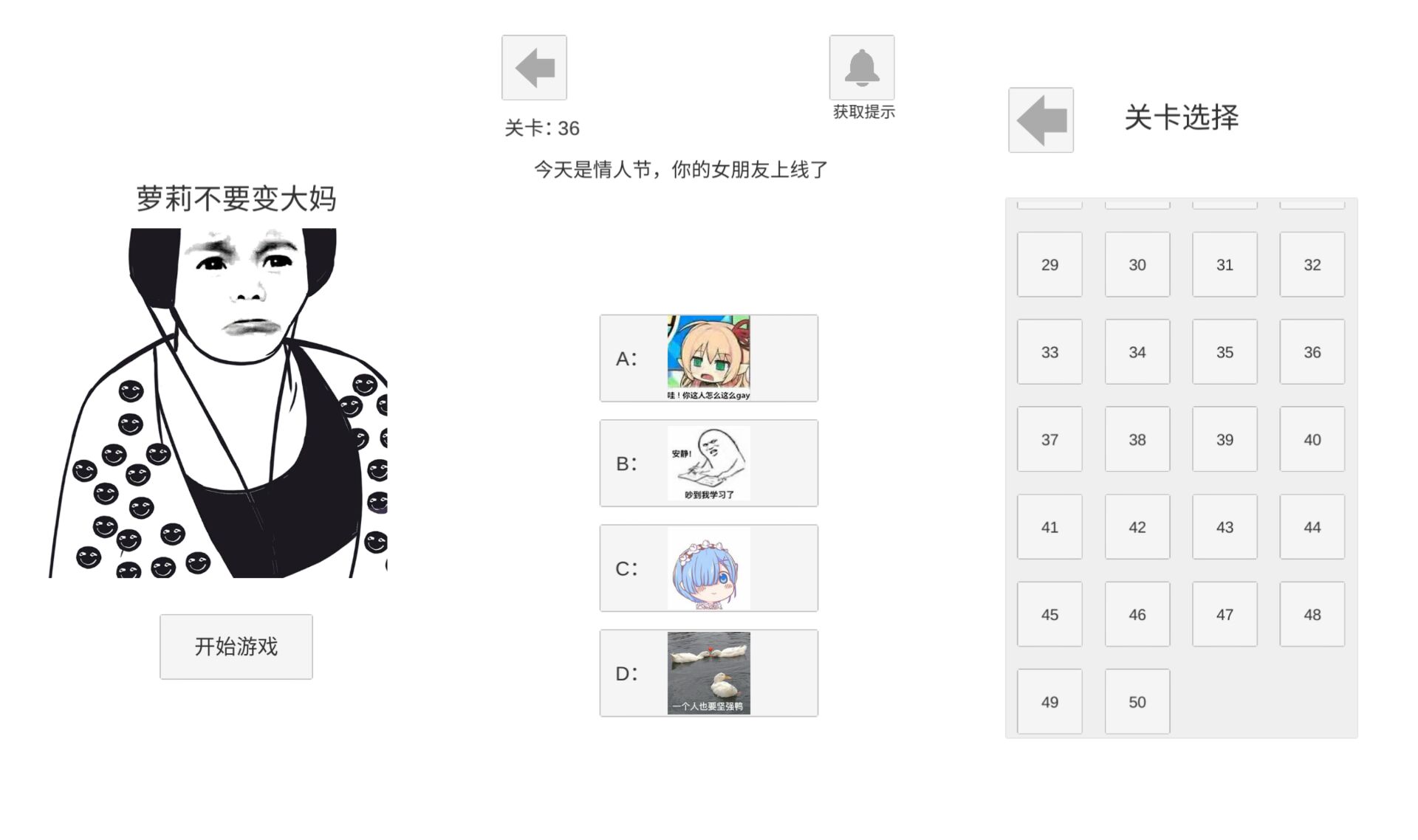 【安卓游戏】萝莉不要变大妈一款选对答案才能过关的休闲游戏