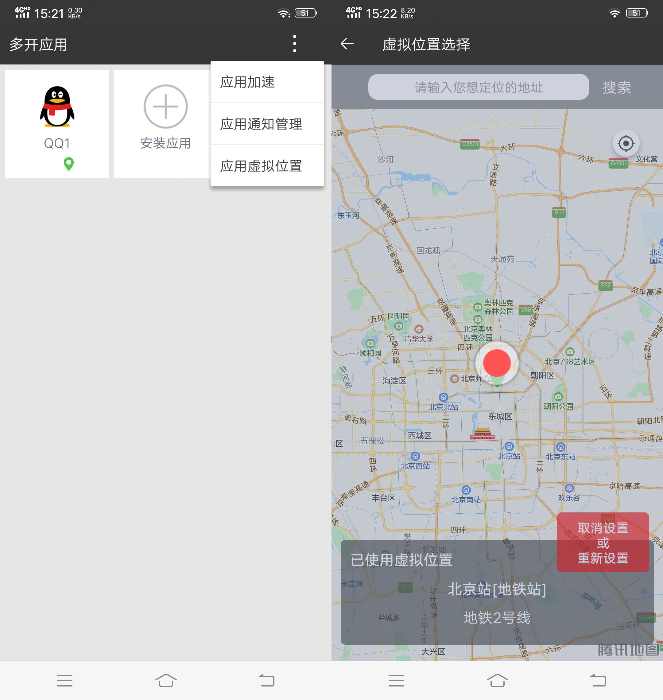 牛X分身破解版（可以无限多开 支持虚拟定位）