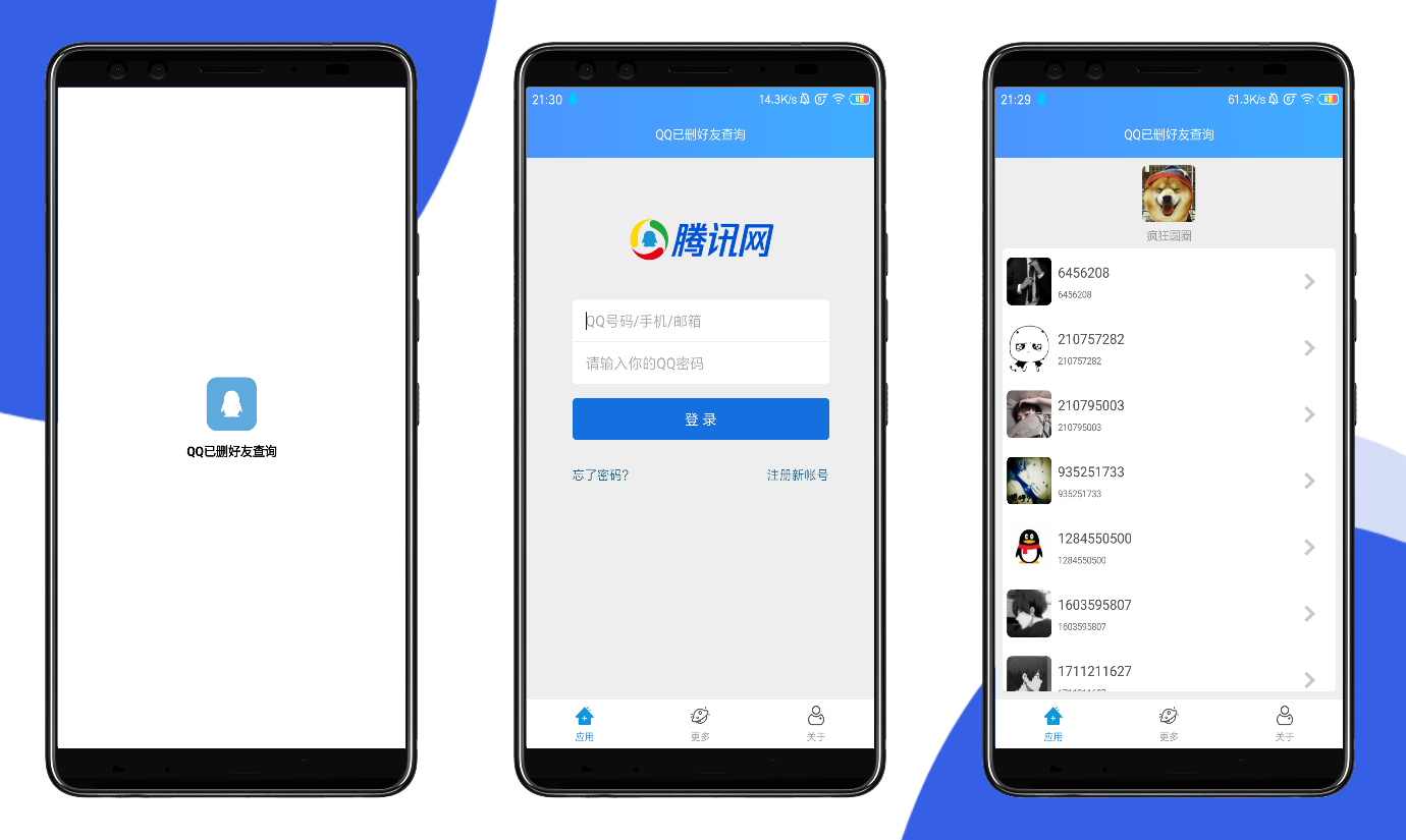 QQ已删好友查询