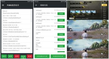 PUBG画质助手 一键解锁极限帧 随心设置吃鸡画质