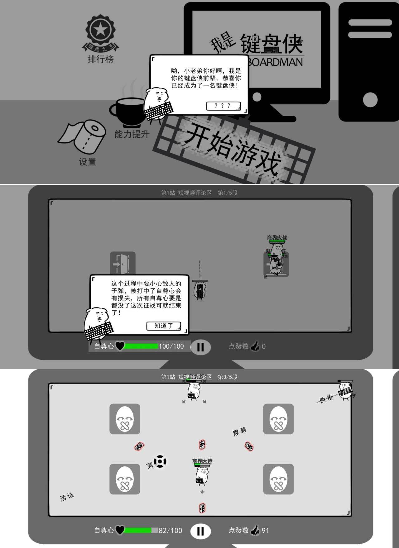 我是键盘侠破解版