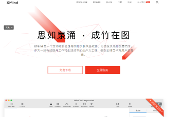 Xmind 8 Pro思维导图破解版