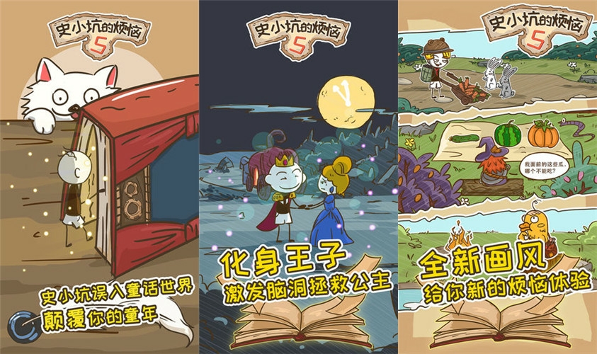 史小坑的烦恼5内购破解版