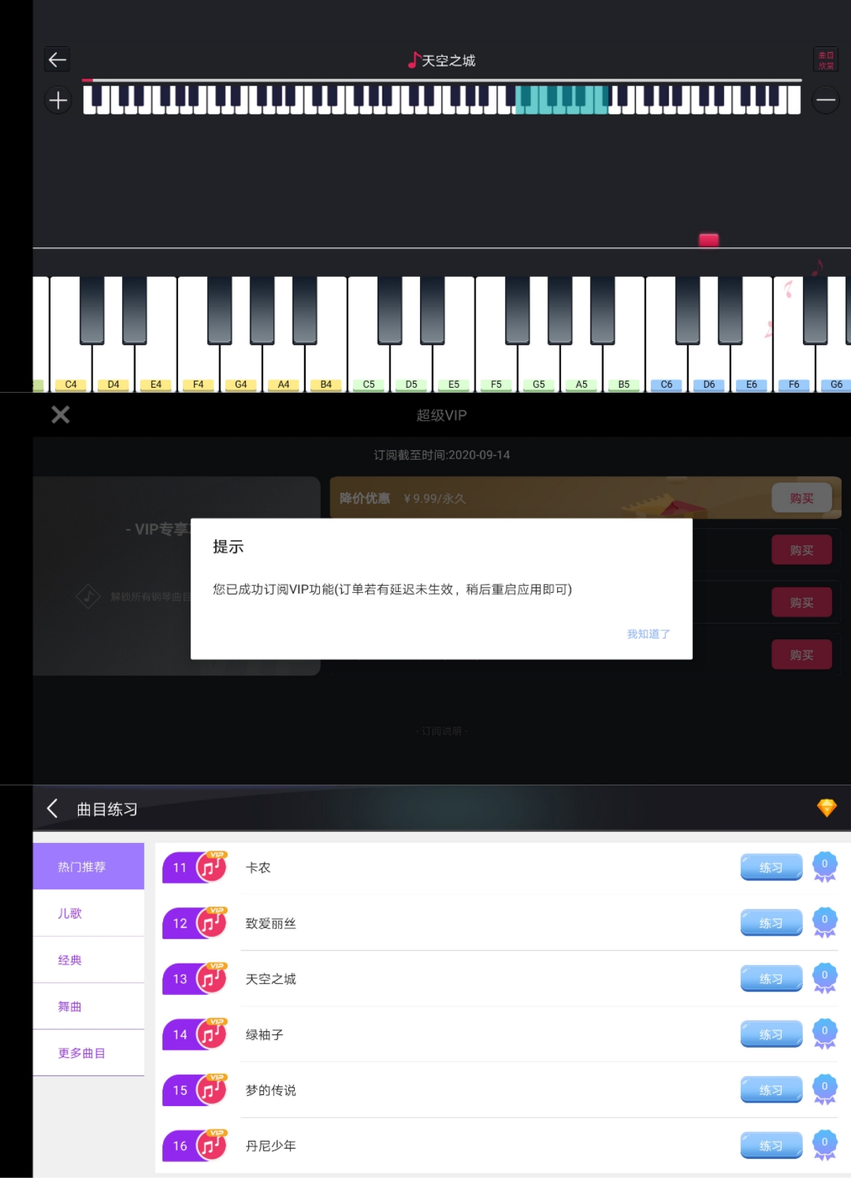 模拟钢琴内购破解版
