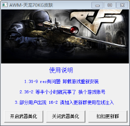 CF天龙70KG皮肤美化