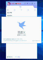 迅雷X 10.1.7.262VIP去广告精简版（VIP）