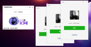 PC版微信多开助手源码+成品