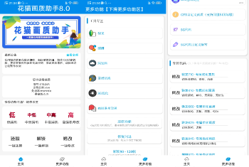 和平精英画质助手7.9最全面的画质助手