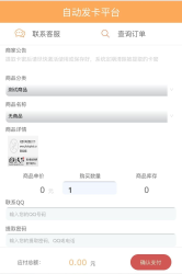 全新自动发卡平台PHP平台源码+对接码支付