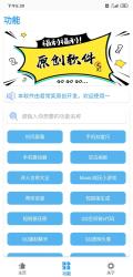 功能君1.0_多功能软件