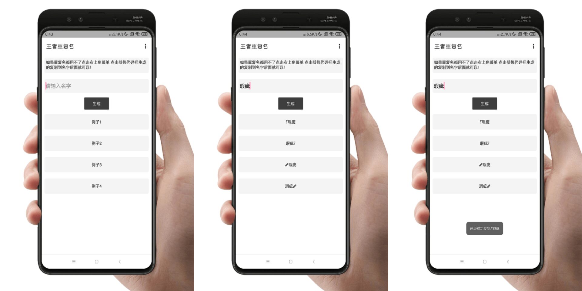 王者重复名 一键生成