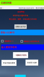 ＱＱ解封神器