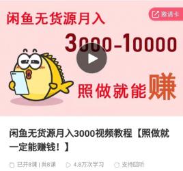 闲鱼无货源 一天两小时  月入3000-5000+