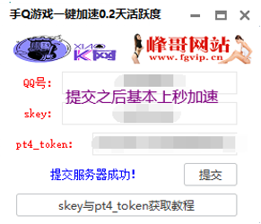 手Q游戏一键加速0.2天活跃度