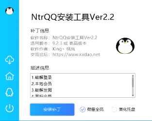 NtrQQ安装工具Ver2.2