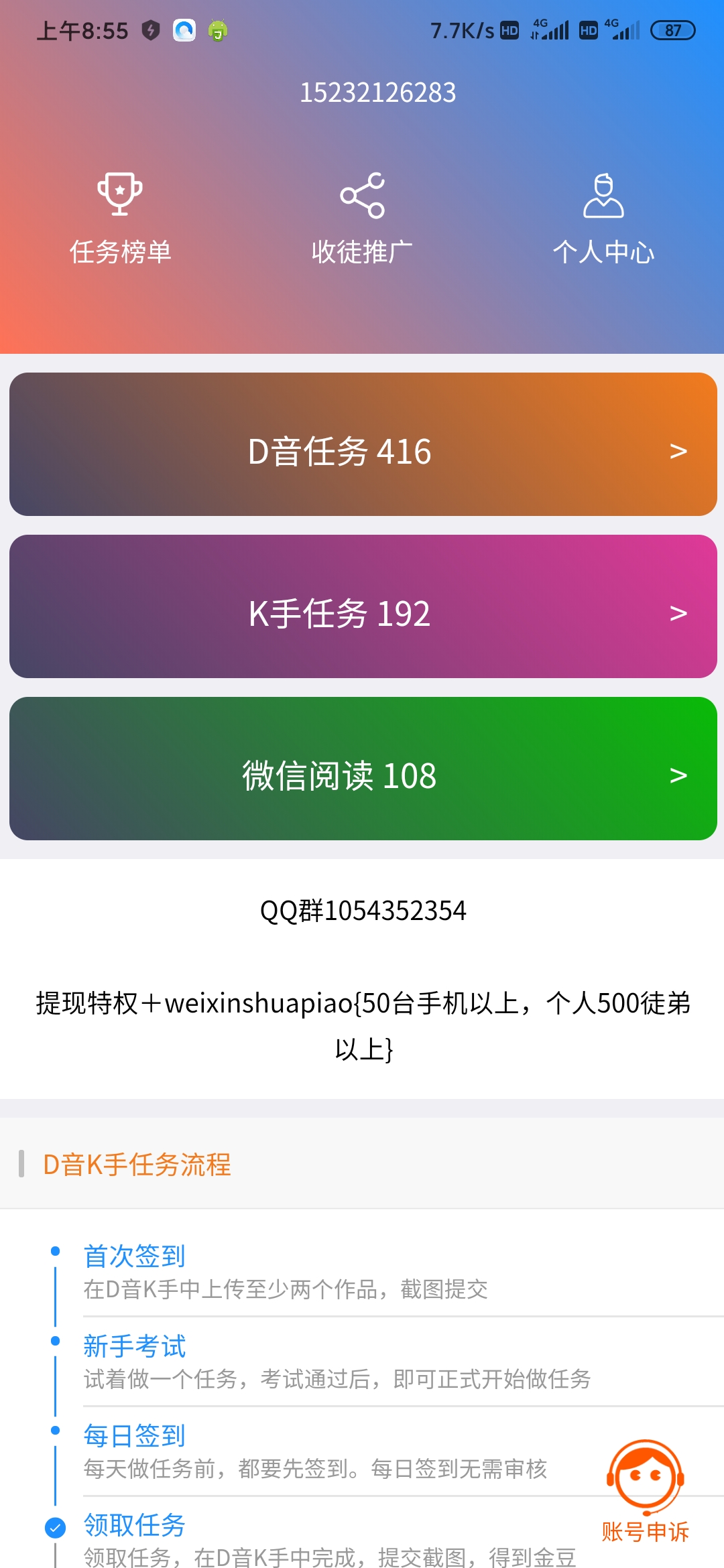 利用挂机每天保底17元附带破解版