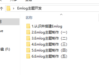 2020年最新Emlog主题开发制作教程