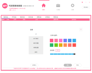 代挂管家7.4易开源全新UI七彩